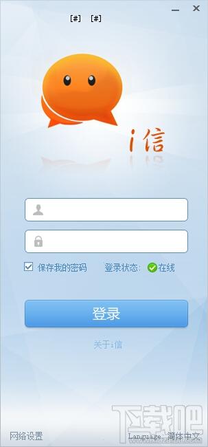 i信,i信下载,i信官方下载