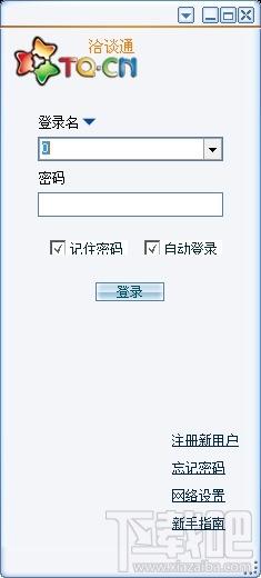 TQ洽谈通,TQ洽谈通下载,TQ洽谈通官方下载