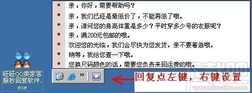 淘宝旺旺、QQ客服秒回复软件,淘宝旺旺、QQ客服秒回复软件下载,淘宝旺旺、QQ客服秒回复软件官方下载
