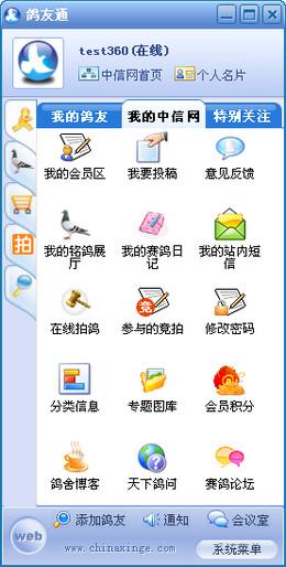 鸽友通,鸽友通下载