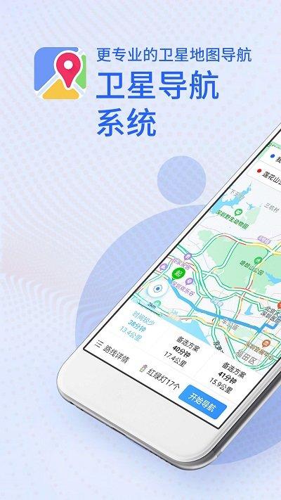 北斗卫星导航系统手机版下载,北斗卫星导航系统,导航app,定位app