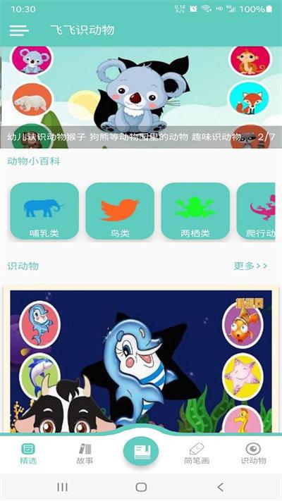 飞飞识动物app下载,飞飞识动物,早教app,启蒙app