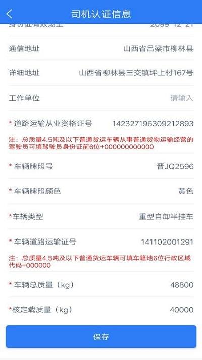 奥维德圣司机端下载,奥维德圣,货运app