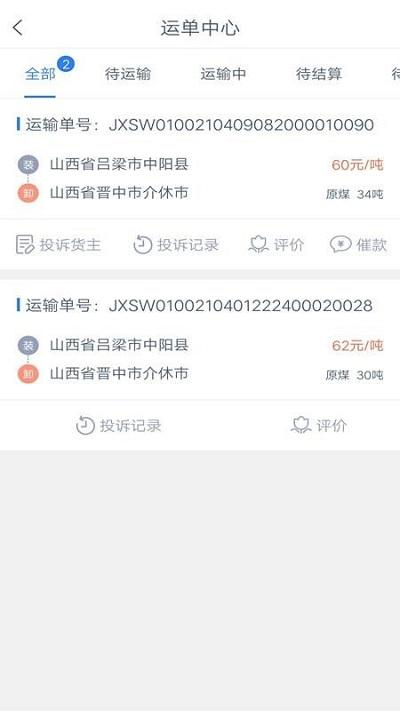 奥维德圣司机端下载,奥维德圣,货运app