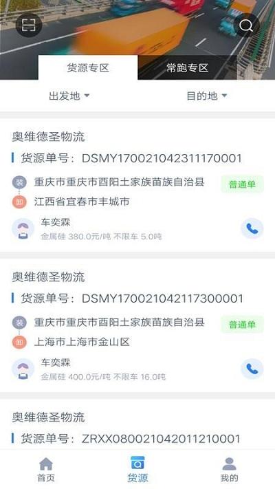 奥维德圣司机端下载,奥维德圣,货运app