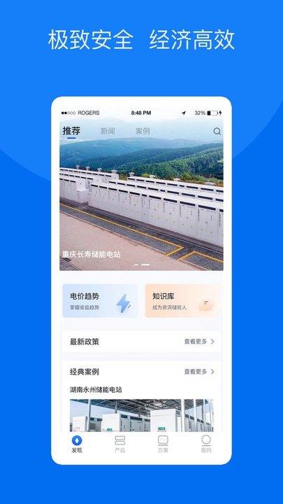 奇点储能app下载,奇点储能,电力app