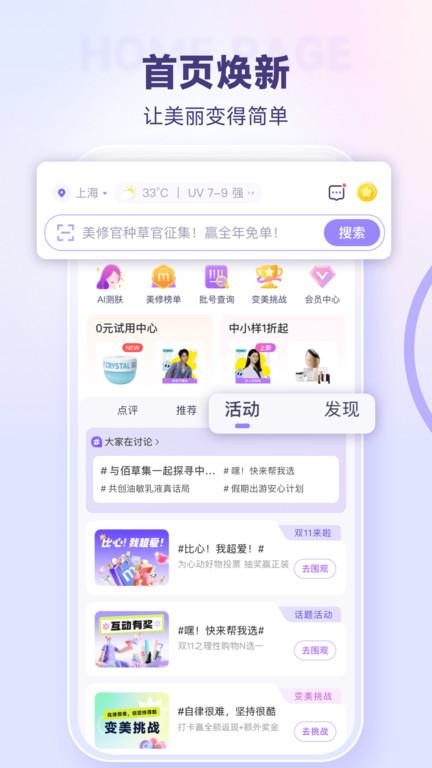 美丽修行app官方版下载,美丽修行,美妆app,美容app