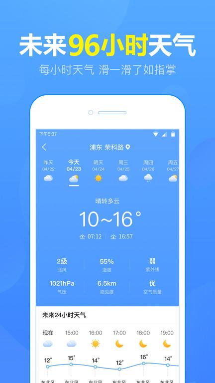 天气预报app官方免费版(更名15日天气预报)下载,天气预报,天气预报app