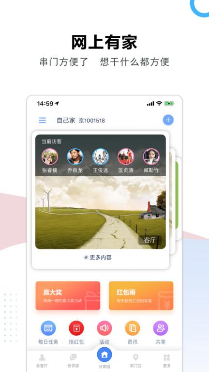 云家园信息服务平台官方版下载,云家园,家园app,生活app