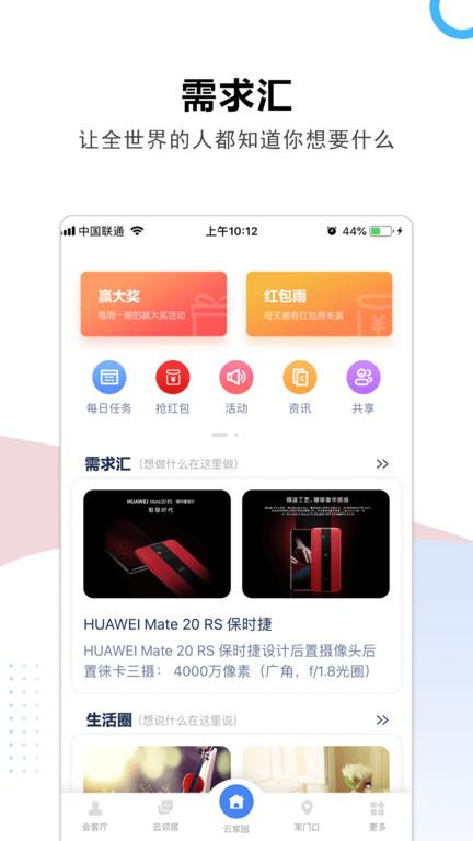 云家园信息服务平台官方版下载,云家园,家园app,生活app