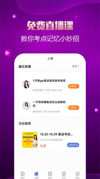 基金从业资格帮考题库最新版下载,基金从业资格帮考题库,题库app,备考app