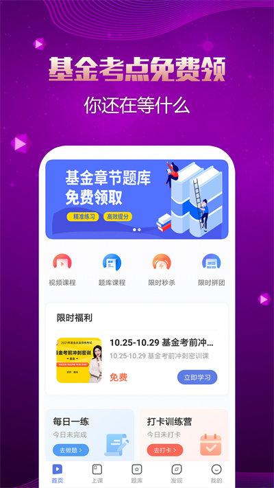 基金从业资格帮考题库最新版下载,基金从业资格帮考题库,题库app,备考app