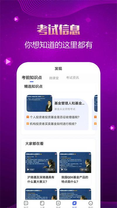 基金从业资格帮考题库最新版下载,基金从业资格帮考题库,题库app,备考app