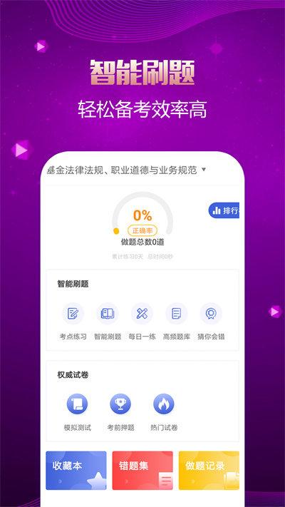 基金从业资格帮考题库最新版下载,基金从业资格帮考题库,题库app,备考app