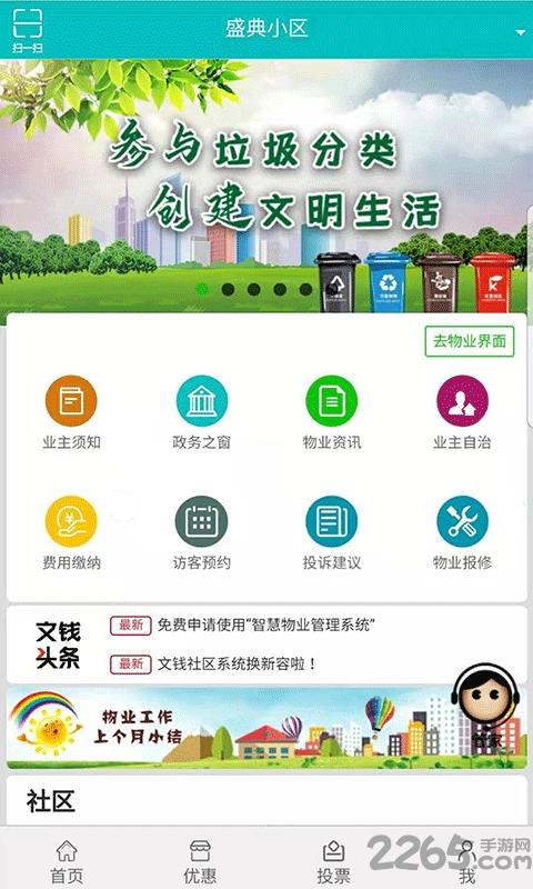 好物业官方版下载,好物业,物业app,社区app