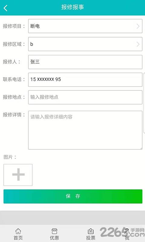 好物业官方版下载,好物业,物业app,社区app