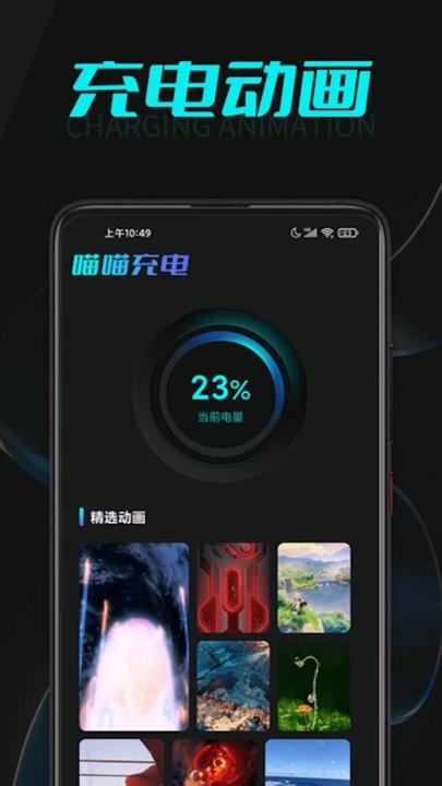 喵喵充电特效app下载,喵喵充电,充电特效app