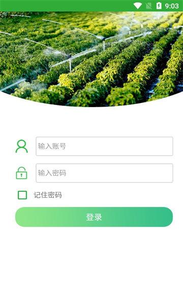 智慧滴灌app官方版下载,智慧滴灌,灌溉app,农业app