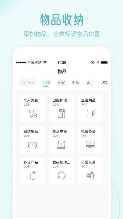 极简收纳软件下载,极简收纳,收纳app