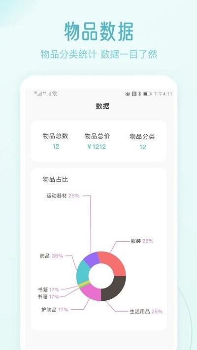 极简收纳软件下载,极简收纳,收纳app