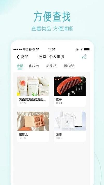 极简收纳软件下载,极简收纳,收纳app