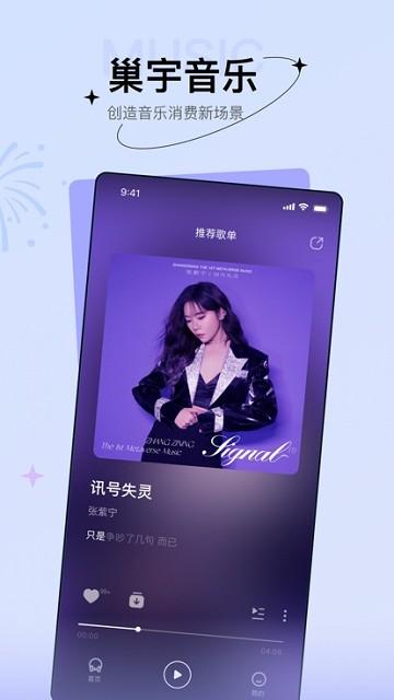巢宇音乐官方版下载,巢宇音乐,听歌app,音乐播放器app