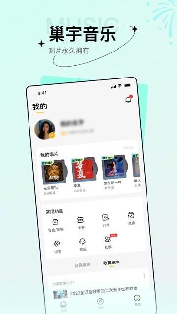 巢宇音乐官方版下载,巢宇音乐,听歌app,音乐播放器app