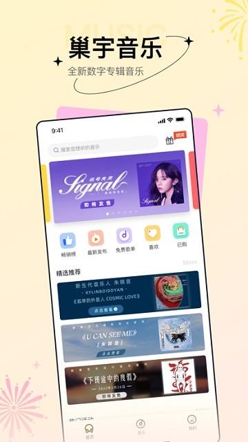 巢宇音乐官方版下载,巢宇音乐,听歌app,音乐播放器app