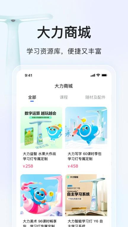 大力爱辅导拍照检查作业软件(大力家长)下载,大力爱辅导,作业app,辅导app