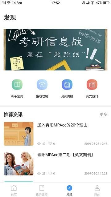 青阳mpacc app下载,青阳mpacc,考研app,学习app