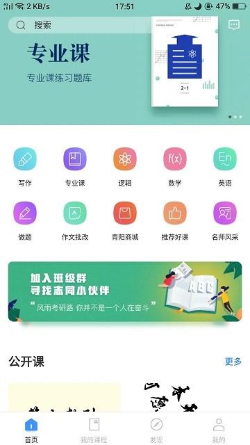 青阳mpacc app下载,青阳mpacc,考研app,学习app
