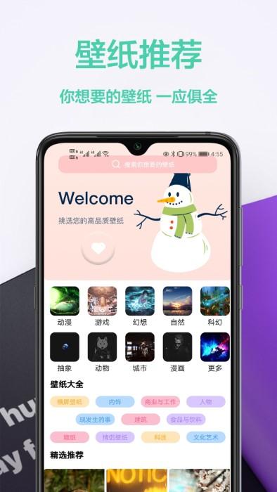 幻影壁纸软件下载,幻影壁纸,壁纸app,美化app