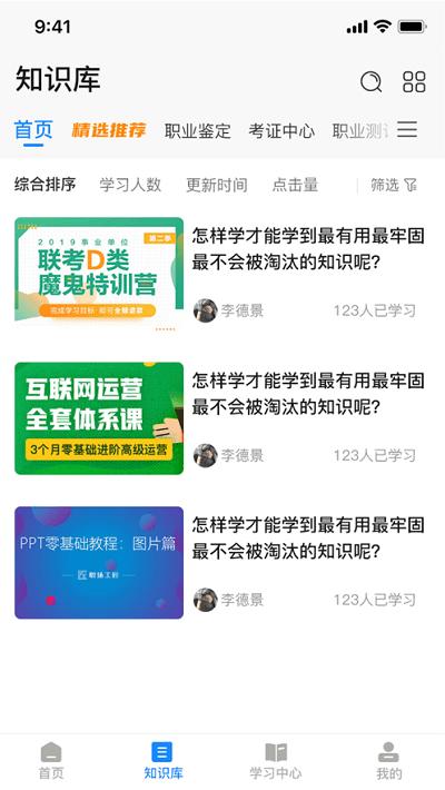 誉学堂官方版下载,誉学堂,职业教育app,学习app