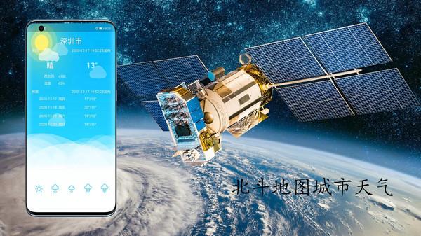 北斗卫星定位导航系统下载,北斗卫星定位导航,地图app,导航app