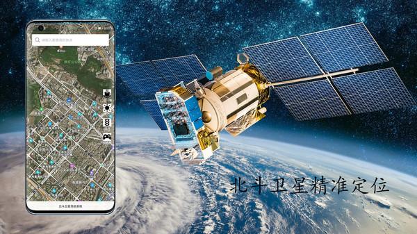北斗卫星定位导航系统下载,北斗卫星定位导航,地图app,导航app