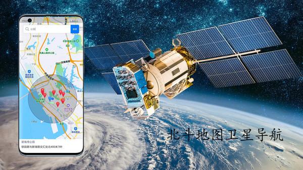北斗卫星定位导航系统下载,北斗卫星定位导航,地图app,导航app