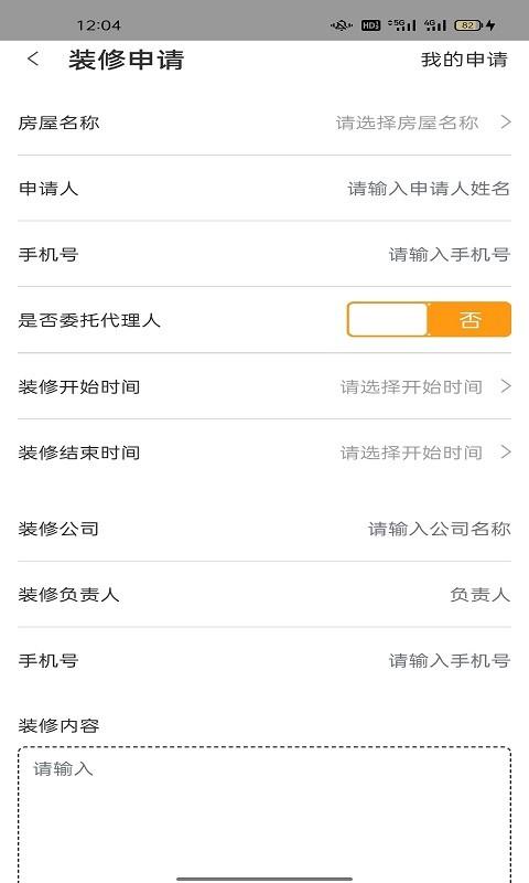 开聿电元app下载,开聿电元,物业app