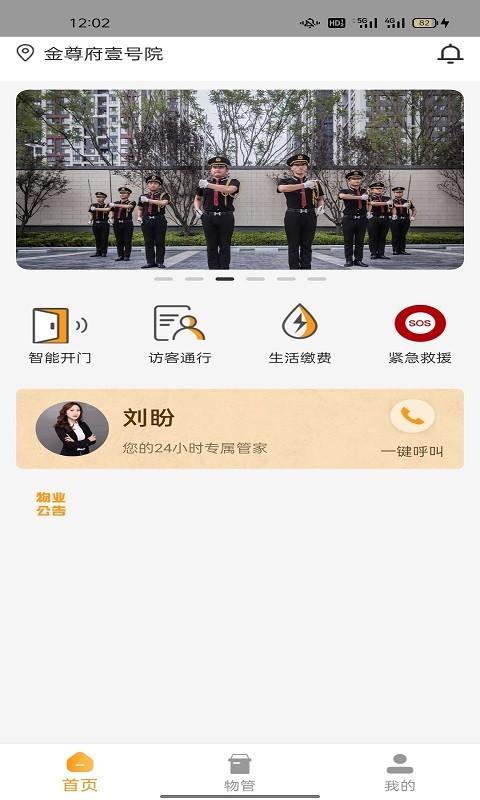 开聿电元app下载,开聿电元,物业app
