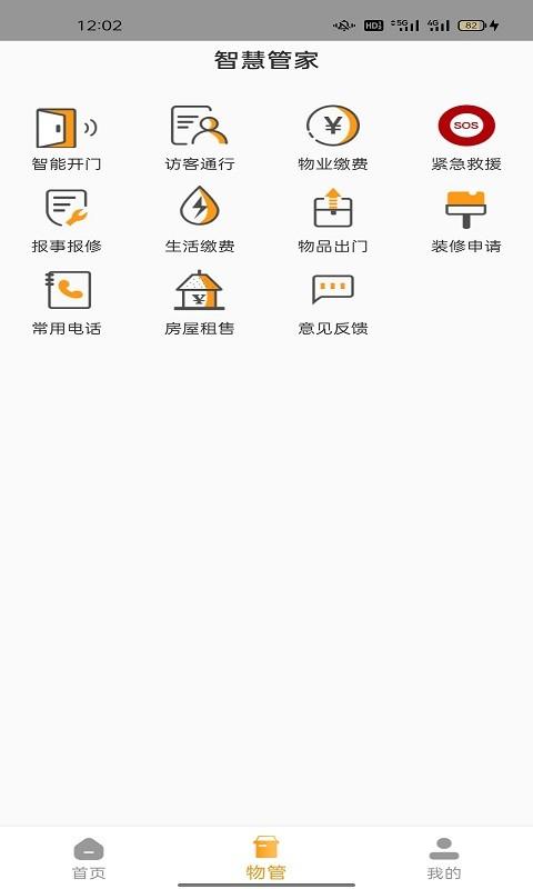 开聿电元app下载,开聿电元,物业app