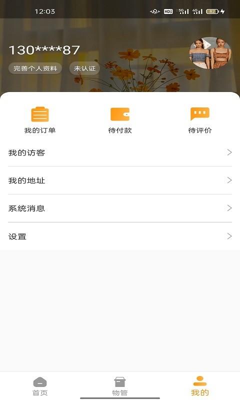 开聿电元app下载,开聿电元,物业app
