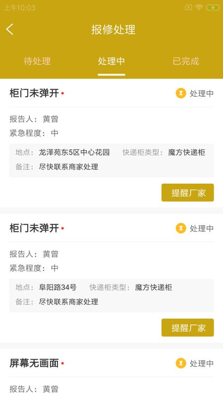 蜂尔多管家app下载,蜂尔多管家,物流app,快递app