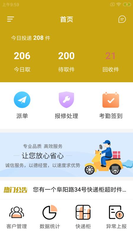 蜂尔多管家app下载,蜂尔多管家,物流app,快递app