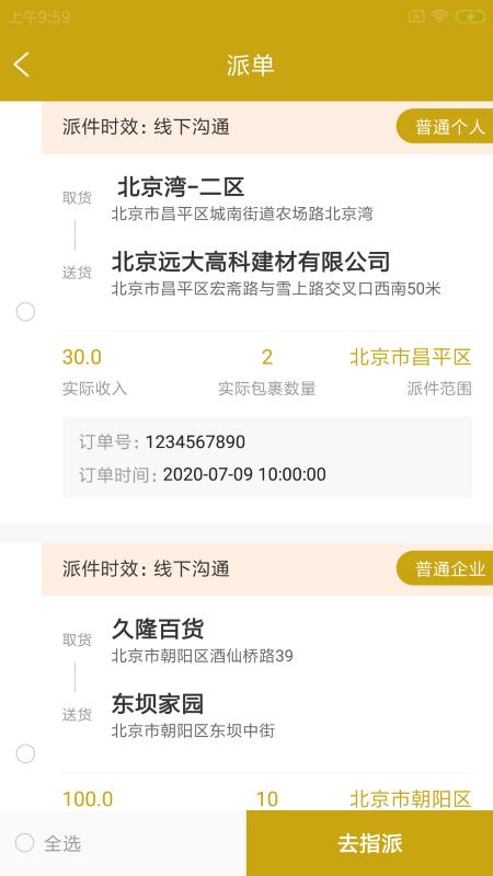 蜂尔多管家app下载,蜂尔多管家,物流app,快递app