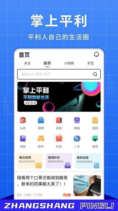 掌上平利官方版下载,掌上平利,生活app,平利app