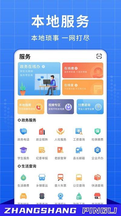 掌上平利官方版下载,掌上平利,生活app,平利app