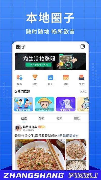 掌上平利官方版下载,掌上平利,生活app,平利app