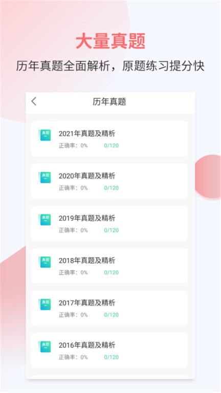 执业护士考试宝典app下载,学习app,备考app,执业护士考试宝典