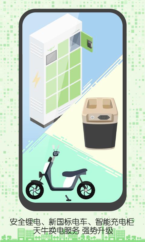 天牛网用户端app下载,天牛网,电动车app