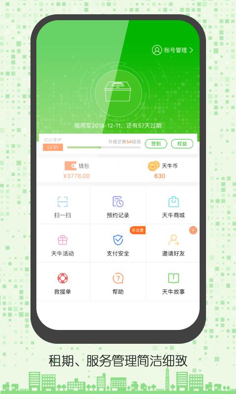 天牛网用户端app下载,天牛网,电动车app