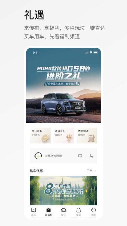 广汽传祺官方版下载,广汽传祺,汽车app,养护app